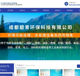成都碧青环保科技有限公司