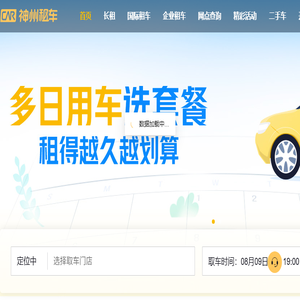 神州租车