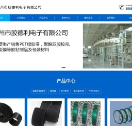 苏州市胶德利电子有限公司