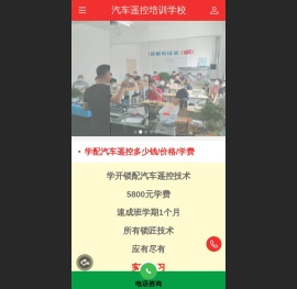配汽车遥控培训