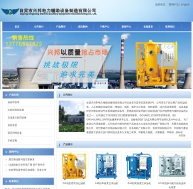 自贡市兴邦电力辅助设备制造有限公司