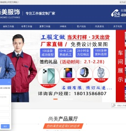 苏州尚美服饰有限公司,苏州工作服定制厂家