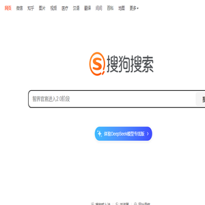 搜狗搜索引擎