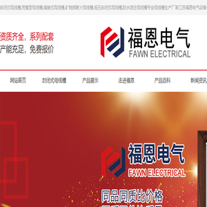 母线槽生产厂家
