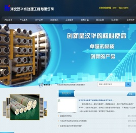 河北汉华水处理工程有限公司