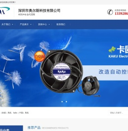 adda风扇国内销售部