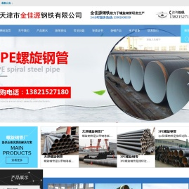 天津螺旋钢管
