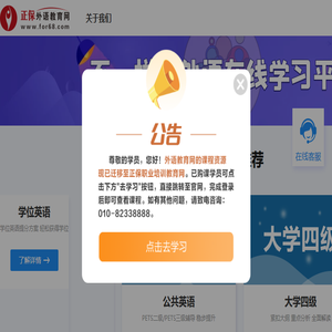 外语教育网：超大型外语培训网站！