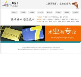 上海优卡智能科技有限公司