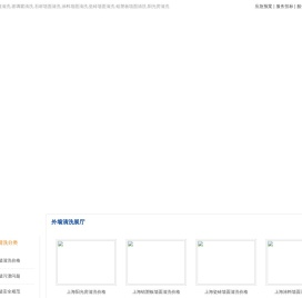 20241023/上海保洁,上海清洁公司,上海(宝山,长宁,闵行)保洁公司,上海清洗服务