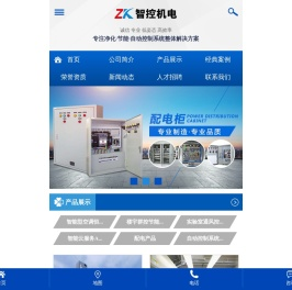 湖南智控机电设备股份有限公司