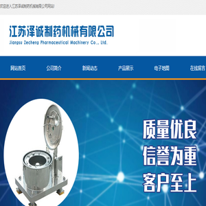 江苏泽诚制药机械有限公司