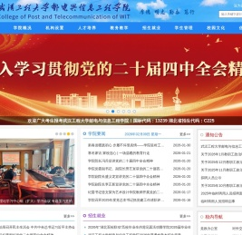 武汉工程大学邮电与信息工程学院