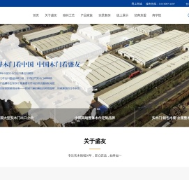 大连盛友美家整木家居有限公司
