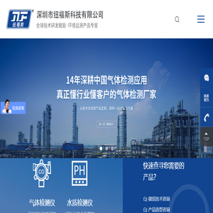 【纽福斯科技】工业气体检测仪方案厂家