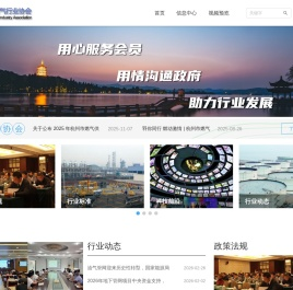 杭州市燃气行业协会