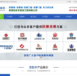 陕西宏彩丰建筑工程：防爆墙