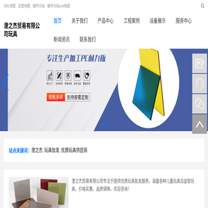 广州市澄之杰贸易有限公司玩具