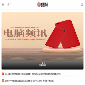 电脑频讯