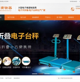 电子汽车衡厂家