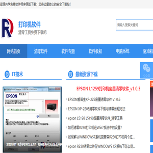 打印机清零软件下载吧