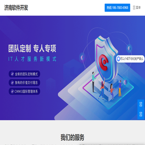 济南软件开发,济南app开发,专业app开发公司,APP定制开发,源码交付