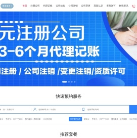 注册公司