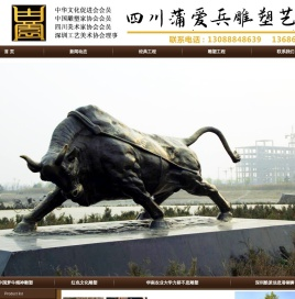 四川蒲爱兵雕塑艺术中心