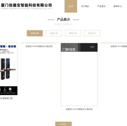 广东佳德宝智能科技有限公司