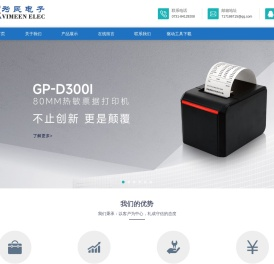 长沙为民电子科技有限公司