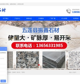 五莲县振鑫石材有限公司