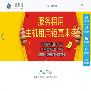 主机租用,服务器租用,整机租用,主机租用,服务器租用,整机租用