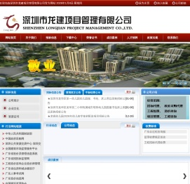 深圳市龙建项目管理有限公司