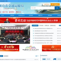 平顶山市交通运输局