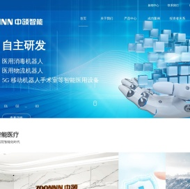 成都中领智能医疗产业发展股份有限公司