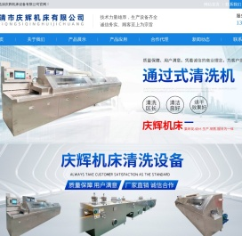 临清市庆辉机床