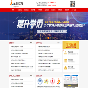 金航教育官网:北京成人学历招生,网络学历校外学习中心