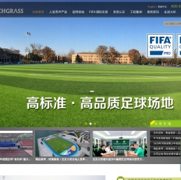 北京火炬生地人造草坪有限公司