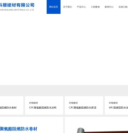 绍兴市科顺建材有限公司