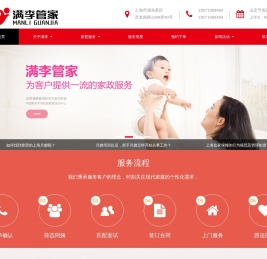 上海满李家政服务有限公司