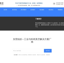 东莞铂杉真空设备有限公司