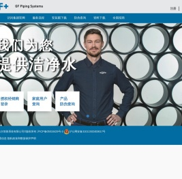 GF管路系统家装水管