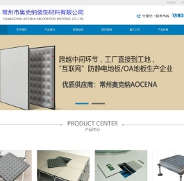 防静电地板,OA网络地板