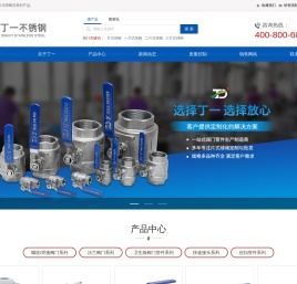 浙江丁一不锈钢有限公司