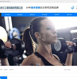 健身器材