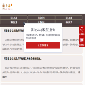 河南登封嵩山少林寺招生标准及费用