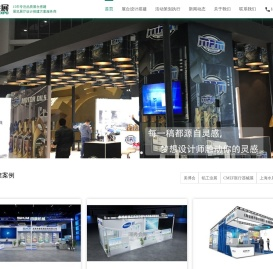 上海展台搭建商