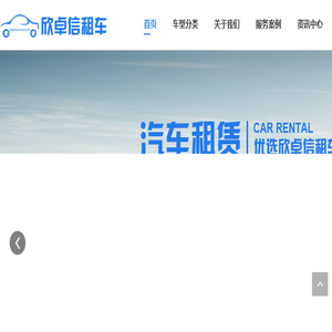 租车