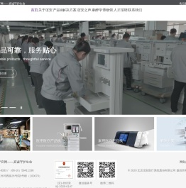 北京谊安医疗系统股份有限公司