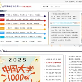 科教评价网(金平果评价网)